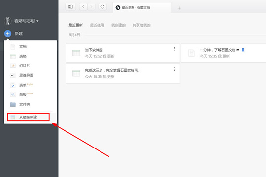 点击“从模板新建”选项