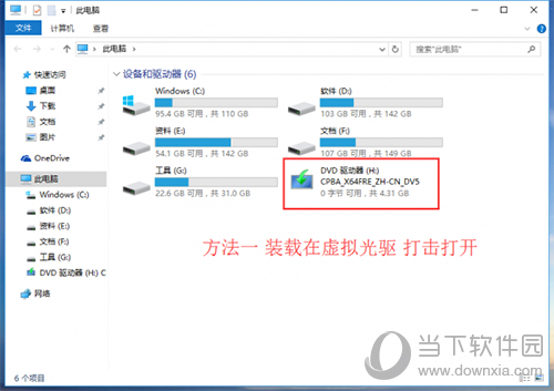 装载虚拟光驱截图