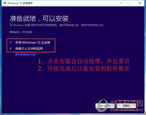 Win10安装教程保留个人文件截图