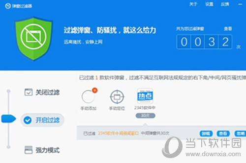 360安全卫士弹窗过滤程序截图