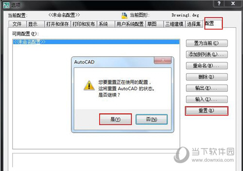 AutoCAD2019恢复设置