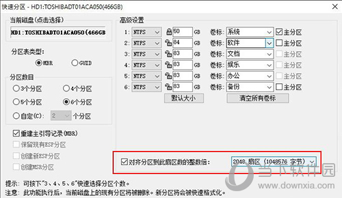 对齐分区设置操作步骤截图