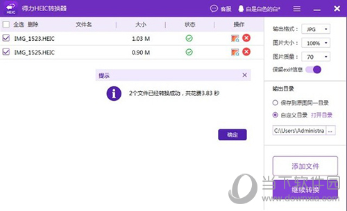 得力HEIC图片转换器转换步骤截图3