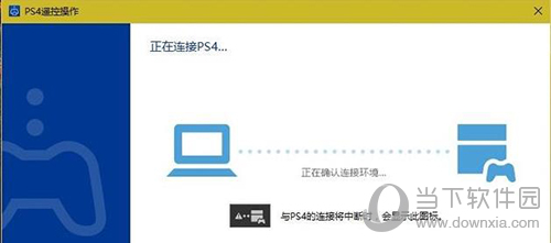 连接PS4截图