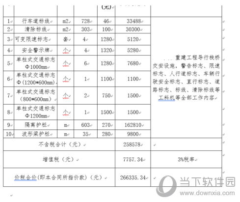 word表格转换excel步骤截图1