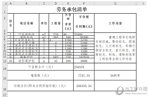 word表格转换excel步骤截图5