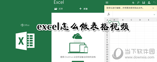 excel表格视频制作步骤截图1