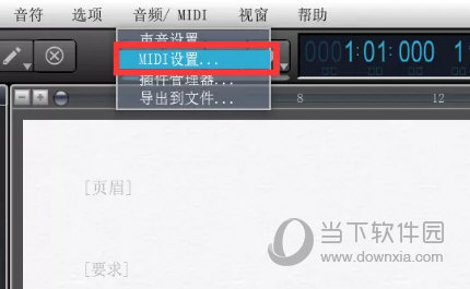  MIDI设置错误