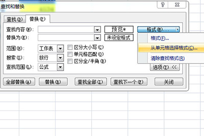 从单元格选择格式