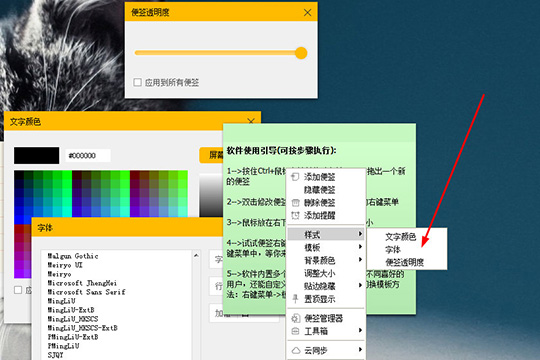 修改文字颜色、字体与便签透明度