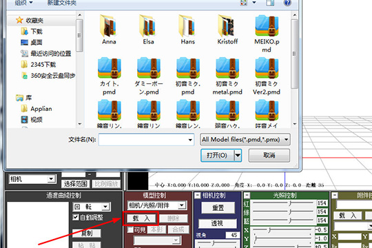点击下方“模型控制”菜单中的“载入”选项