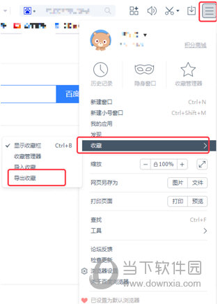 百度浏览器导出收藏夹方法