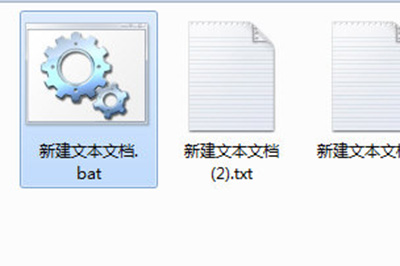 后缀名从txt改为bat