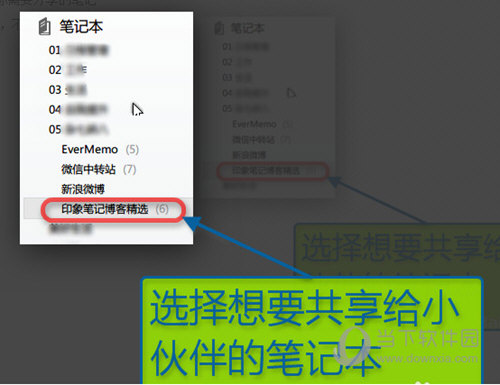 印象笔记共享文件方法