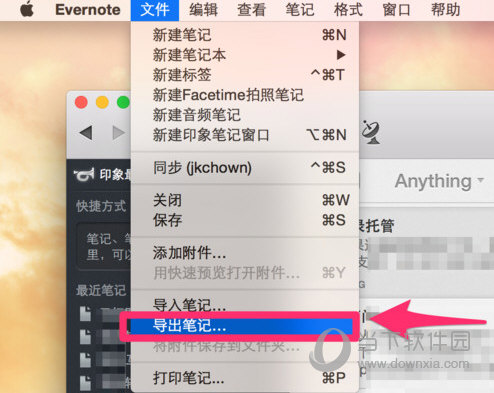 印象笔记导出文件方法