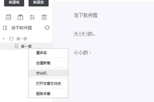 点击菜单上的“时光机”