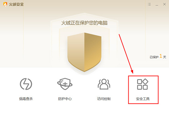 点击“安全工具”
