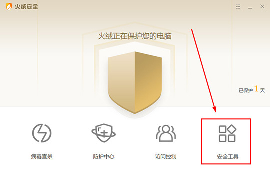 点击安全工具
