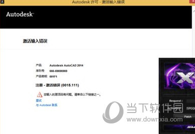 AutoCAD2018激活失败出现错误代码0015.111