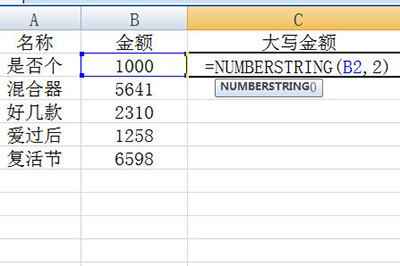 函数NUMBERSTRING