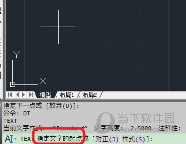 AutoCAD2018输入文字