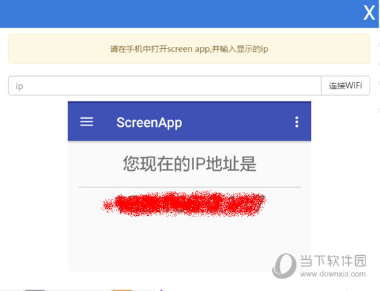 Screen投屏电脑客户端