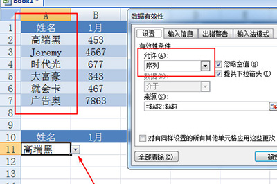 数据有效性