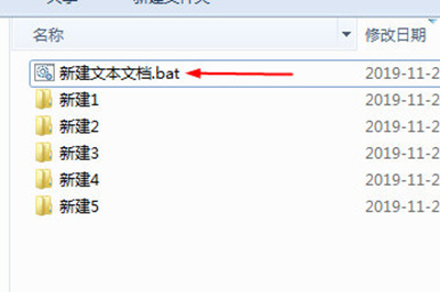 后缀名改为bat