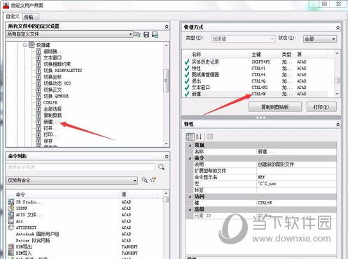 AutoCAD2018快捷键自定义设置