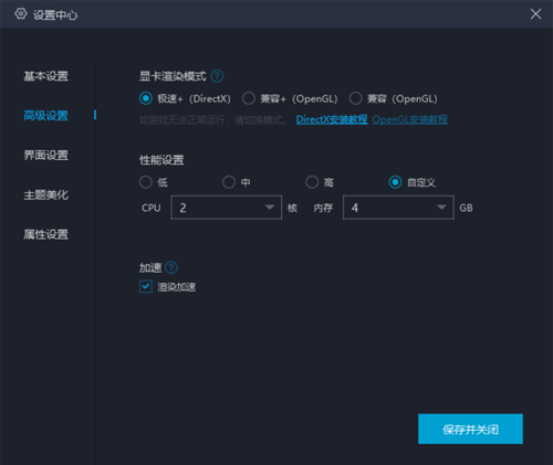 网易mumu模拟器设置中心高级设置