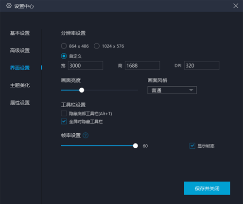 网易mumu模拟器设置中心界面设置