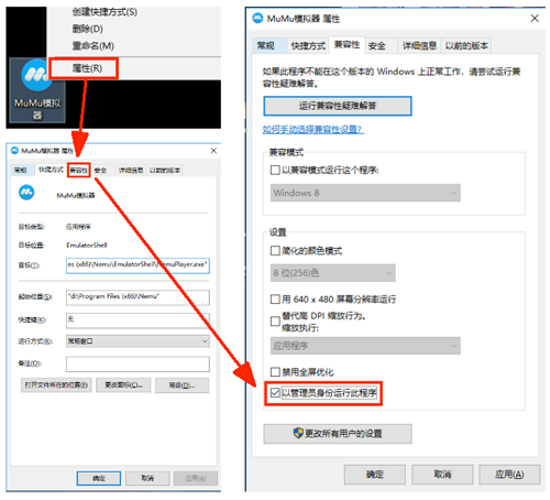 网易mumu模拟器管理员运行设置