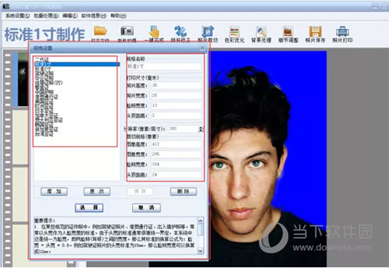 证件照规格设置