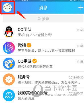 QQ屏蔽好友微视视频方法