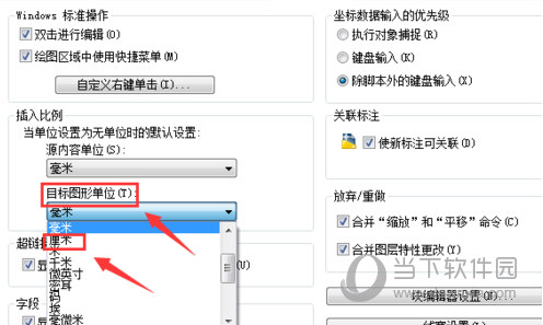 AutoCAD2020设置单位