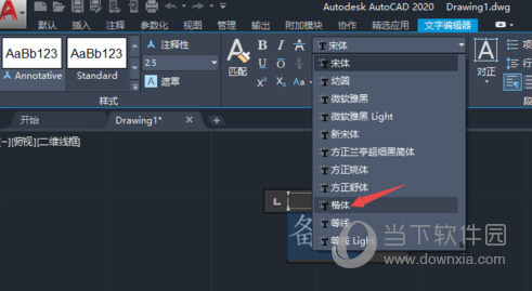 AutoCAD2020更改字体样式