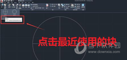 AutoCAD2020怎么插入块