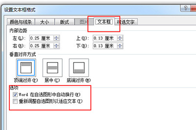 重新调整自选图形以适应文本