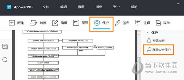 移除安全保护