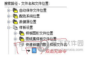 AutoCAD2020设置模板