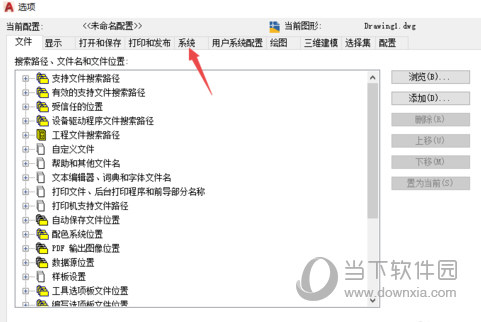 AutoCAD2020如何关闭硬件加速