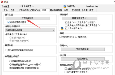 AutoCAD2020如何关闭硬件加速