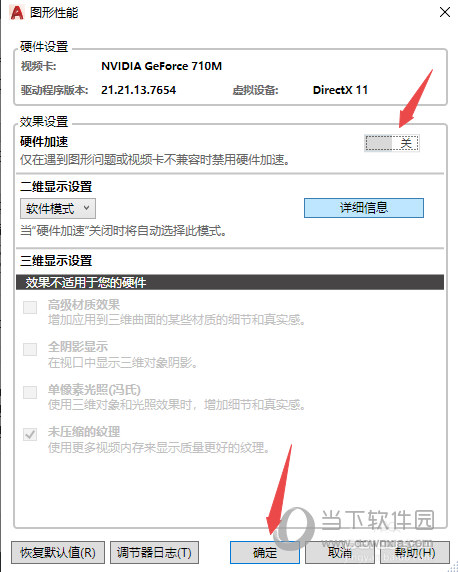 AutoCAD2020如何关闭硬件加速