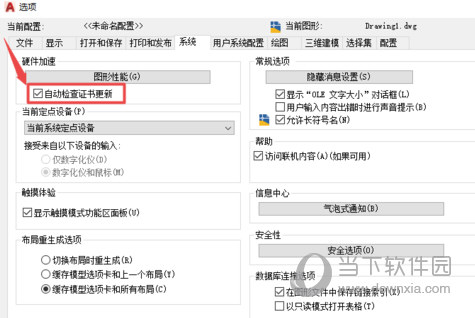 AutoCAD2020取消自动检查证书更新