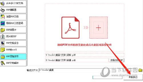 书剑PDF电子书制作专家添加文件水印的方法