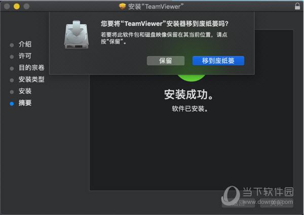 安装TeamViewer 移到废纸篓