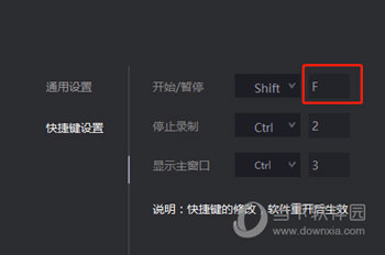 转转大师录屏软件更改快捷键设置方法