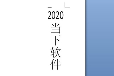 数字就会回归横向排版