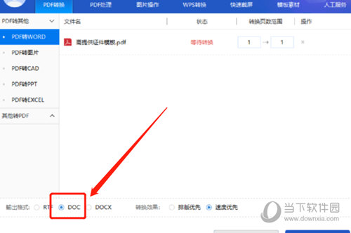 转转大师PDF转Word