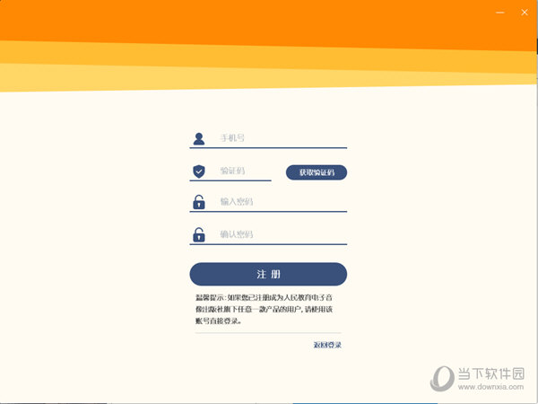 点击其中的“注册”选项